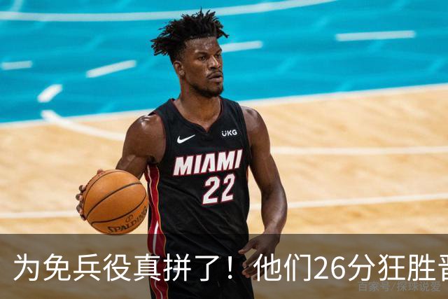 为免兵役真拼了！他们26分狂胜晋级亚运会决赛，中国男篮大战日本